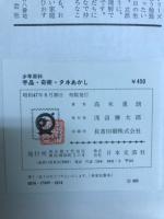 手品・奇術・タネあかし