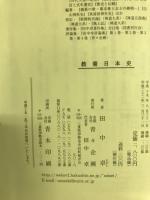 教養日本史
