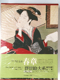 春章