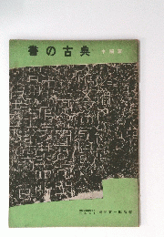 春の古典