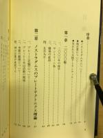 ヨーロッパ大崩壊 : ノストラダムスの預言書