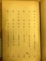新釋諸國噺　生活社刊