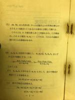 入試数学研究　駿台数学編