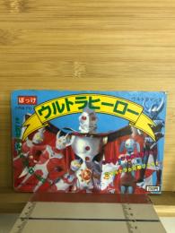 ウルトラヒーロー　ぽっけ