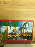 ウルトラヒーロー　ぽっけ