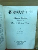 香港錢鈔目録
