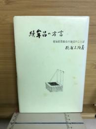牟呂の方言
