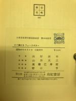 すぐ弾けるフォークギター