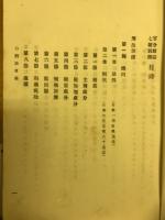 官令新誌第七号乙　刑法治罪法　合巻