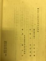 官令新誌第七号乙　刑法治罪法　合巻