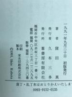 木語伝説