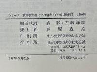 解析幾何学