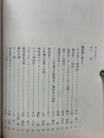 鳴り輪　稱徳館所感聚録
