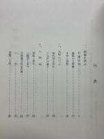 活学　第三編　安岡正篤先生講録