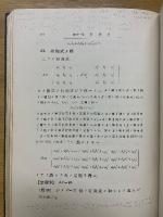 高等教育　数学　代数学篇