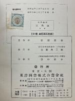 高等教育数学　三角法