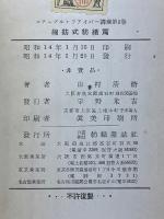綿紡式紡績篇