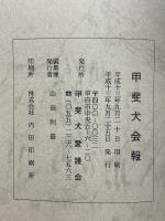 甲斐犬　平成13年　第102号