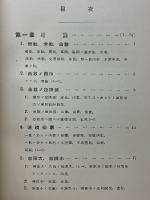 高等教育　微分積分学