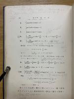 高等教育　微分積分学