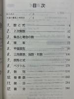 数学マニュアル　I・A・II・B