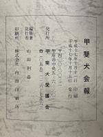甲斐犬　平成17年　第110号