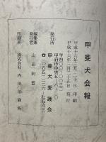 甲斐犬　平成16年　第107号