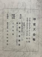 甲斐犬　平成14年　第104号