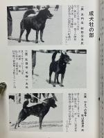 甲斐犬　平成15年　第106号