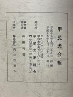 甲斐犬　平成15年　第106号