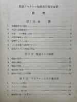酸素アセチレン熔接及電気熔接　附録アセチレン熔接士試験問題百例