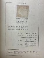 酸素アセチレン熔接及電気熔接　附録アセチレン熔接士試験問題百例