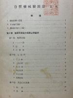 自習機械製圖法