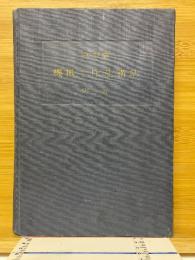機械工作法講話
