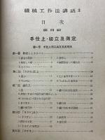 機械工作法講話