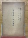 惠心僧都と往生要集　
