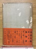 機外清話