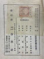 大東京繁昌記　山手篇