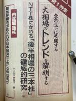 株式投資百科　'87