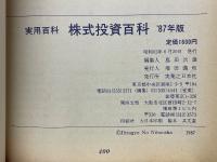株式投資百科　'87