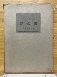 散文詩