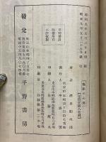 歴史上より観たる臨終の心境