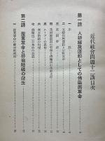 最新　社會問題十二講