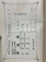最新　社會問題十二講