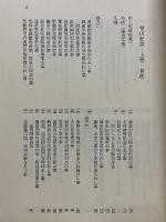 定本　常山紀談