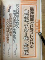 株式投資百科　'88　後期