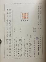 石川翁農道要典