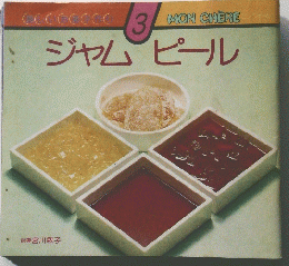 ジャムピール 3