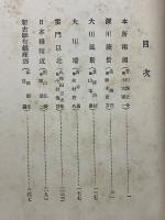 大東京繁昌記　下町篇