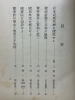 第64回帝国議会　代表演説集